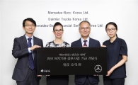 메르세데스-벤츠, 37개 복지기관에 공모사업 기금  5억원 전달