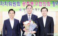 [포토]광주시 동구, 주민자치위원회 동구협의회 개최