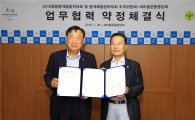 새마을운동중앙회 ‘평창 동계올림픽 성공개최’ 협력 나서