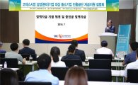 거래소, 중진공과 코넥스상장기업 자금지원제도 설명회 개최 