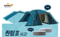 코베아, 신제품 텐트 '퀀텀Ⅲ' 출시