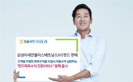 NH투자증권, 삼성아세안플러스베트남(UH)펀드 출시…고객별 목표수익 도달시 자동 수익실현