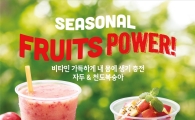 잠바주스, 여름 제철 과일을 활용한 음료 5종 출시