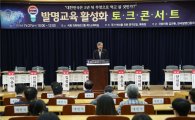 [포토] 특허청, 김규환 의원과 ‘발명교육 활성화 토크콘서트’ 개최