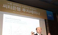 씨티은행, '노벨상 수상자' 로버트 머튼 교수 세미나 개최