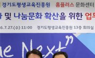 홈플러스·경기도 평생교육진흥원, 업무제휴 협약 진행
