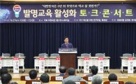 [포토] 김규환 의원, 특허청과 ‘발명교육 활성화 토크콘서트’
