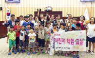 광주시 서구의회,‘어린이 의회 체험 프로그램’ 진행
