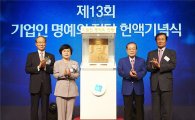 기업은행, '제13회 기업인 명예의 전당'에 하장홍 신양금속공업 회장 선정