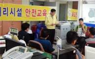 영암군 수도사업소 운영요원 안전관리 교육 및 훈련 실시