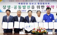 장흥-보성-고흥‘득량만권 장보고 행정협의회’업무협약 