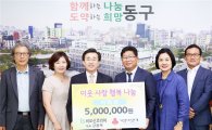 [포토]강종옥 지산2동 위원, 광주사회복지공동모금회에 500만원 전달