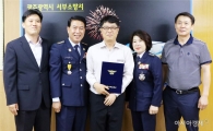 광주의용소방대, 노석훈 소방장에 격려금 전달