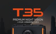 파인디지털, 야간녹화 기능강화 블랙박스 'T35' 출시