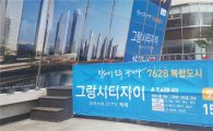 GS건설, 안산 최대 복합단지 '그랑시티자이' 홍보관 개관