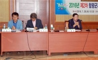 함평군지역발전협의회 개최