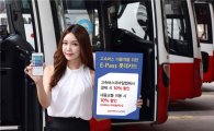 롯데카드, E-Pass카드 출시…"고속버스 승차권 10% 할인"