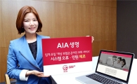 AIA생명, 보험금 예상금액 온라인 조회 시스템 오류 ‘0’