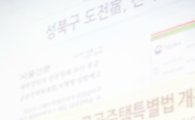 성북구 '도전宿' 부부 창업자 모집...월 임대료 19만~35만원