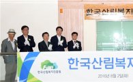 한국산림복지진흥원, 2일 대전 둔산동서 ‘개원’
