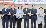 이낙연 전남지사, 무안공항서 더민주와 예산정책협의회 개최