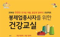 성북구, 봉제업 종사자 건강교실 열어 