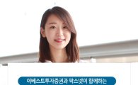 이베스트투자證, 팍스넷과 서울·부산서 주식강연회 개최