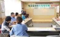 보성군 벌교읍희망드림협의체 정기회의 개최