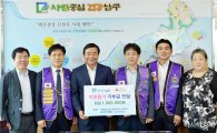 [포토]광주 북구라이온스클럽, 남구에 기부금 전달