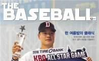 KBO 공식 매거진 ‘THE BASEBALL’ 8월호…후반기 리그 전망