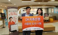OK저축銀, 서울시에 '사랑의 도서 나눔' 기부