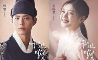 ‘구르미 그린 달빛’ 박보검-김유정, 미소 묻어나는 포스터엔 행복이 가득~