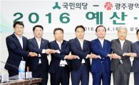 광주시-국민의당, 예산·정책협의회 개최