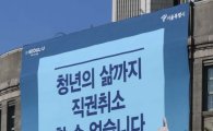 서울시 "청년수당 대상 5월2일부터 모집"