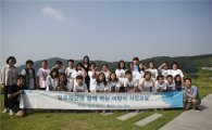 한진 일우재단, 어린이 사진교실 개최