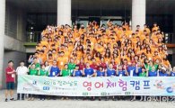 2016 전라남도 영어체험캠프 초등 개소식 개최 