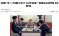 “박보검이 찍은 광고가 中 모욕했다?”…또 사드 보복성 ‘한류스타 때리기’ 