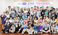 광주북구청소년상담복지센터 스마트 가족치유캠프 성료