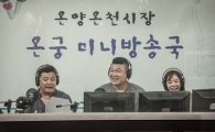 '천하장사' 강호동, 라디오에서도 진행병 못 버려…'네 로봇' 등극