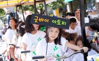 CJ제일제당, ‘BYO 피부유산균’으로 아토피 환아 가족캠프 후원
