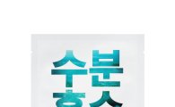LG생활건강, '디어패커 홍수 시트 마스크' 2종 출시 