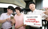 KT M모바일,  안심차단 요금제·부모님 전담 고객센터 운영