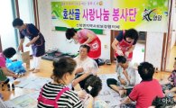 영암군 신북면 '호산골 사랑나눔 봉사단' 운영 큰 호응