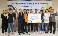 한국타이어, 타이어 나눔 사업 공모