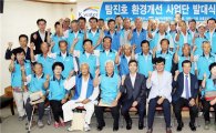 K-water 전남서남권관리단 노인일자리 발대식 개최
