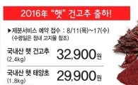 롯데슈퍼, 햇 건고추 15% 할인판매