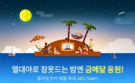 동아오츠카, '열대야 응원열전' 포카리스웨트 최대 20% 할인
