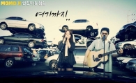 모모콘, 권진아·샘김의 '블랙박스 라이브' 영상 공개