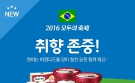 하겐다즈 아이스크림, '나만의 하겐다즈 세트' 프로모션 진행