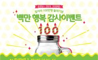 탐앤탐스 '친환경그린캠페인' 100만 명 돌파